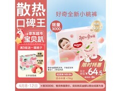 好奇铂金装小桃裤大促！5kg下宝宝适用，84片仅64.5元