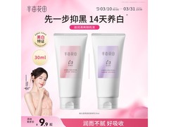 半亩花田热巴同款30ml旅行装美白身体乳，仅8.9元！