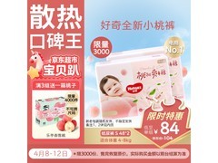 好奇铂金装小桃裤S码96片，84元疯抢！速囤！