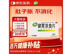 江中健胃消食片大促！64片仅15.9元速囤