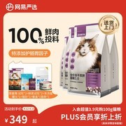 网易严选3.0冻干双拼猫粮7.2kg大促，满减赠砂省30元