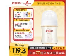 贝亲160ml新生儿PPSU防胀气奶瓶，促销价132.5元！