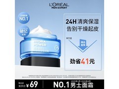 欧莱雅男士水能强润霜50ml，到手价69元速抢！