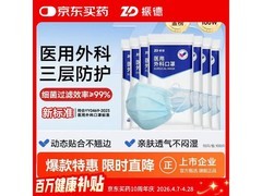 振德一次性医用外科口罩100只仅13.9元，速抢！