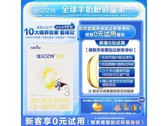 佳贝艾特悦白3段羊奶粉大促！150g装仅32元