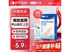 可孚72mmX19mm创口贴20片装，仅5.9元速抢！