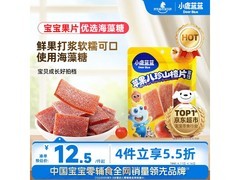 小鹿蓝蓝苹果八珍山楂片，到手价 22.8 元速来囤！