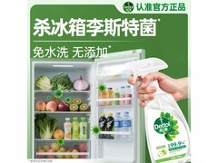 滴露500ml冰箱清洁剂，杀菌除味，到手仅69.9元！