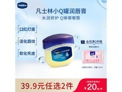 龚俊推荐！凡士林润唇小q罐7g原味，到手仅21.9元