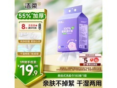 洁柔挂抽洗脸巾180抽，满59元8折，到手22.9元