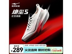 鸿星尔克绝尘5跑鞋，体考优选低至249元