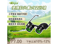 必嘉B-D1眼镜式望远镜10x34
