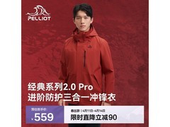 伯希和三合一冲锋衣直降90元