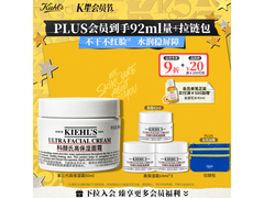 科颜氏高保湿霜50ml，到手263元赠礼