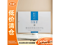可复美修护贴京东特惠，79 元低至 64.9 元