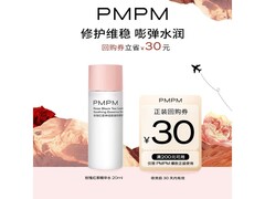 PMPM保湿修护精华水5.9元