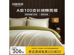 MIDO HOUSE 100支长绒棉床品四件套特惠