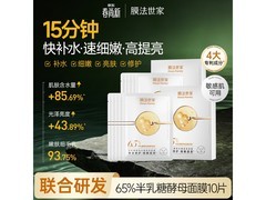 膜法世家修护面膜19元
