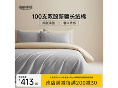 京东MIDO HOUSE四件套优惠，到手413元