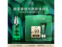 赫莲娜绿宝瓶精华露5ml