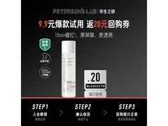 毕生之研厚脸皮水3.0，15ml低至9.9元！