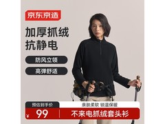 京东京造黑色保暖绒衣5折仅49.5元