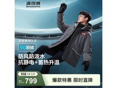 波司登太空羽绒服直降300元