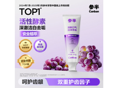 参半80g多肉葡萄味牙膏秒杀低至2.9元