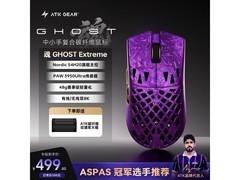 艾泰克Ghost探索版无线鼠标