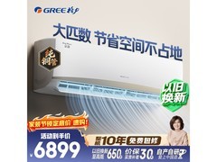 格力京韵3匹空调，到手低至5508元