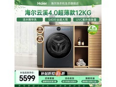海尔云溪4.0洗烘一体机