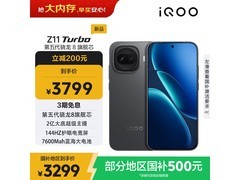 iQOO Z11 Turbo 5G到手2323元