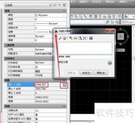 CAD2014快速计算器启动方法