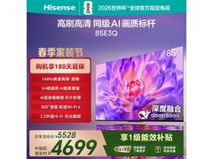 海信85E3Q Mini LED电视特惠