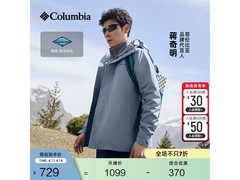 Columbia男士032款冲锋衣立减370元