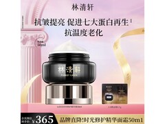 林清轩50g山茶花面霜，领券低至149元