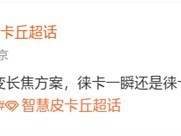 小米18 Ultra将搭载二代连续光变长焦，多焦段纯光学无损成像