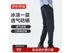 京东京造户外防晒速干裤，低至64.5元