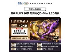 雷鸟75鹤6 Plus电视4249元