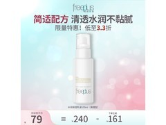 芙丽芳丝保湿乳液44.5元
