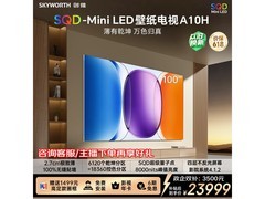 创维100A10H电视京东特惠，低至25389元