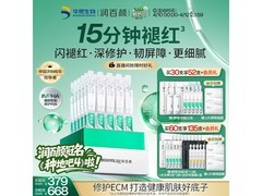 润百颜屏障修护次抛精华30支
