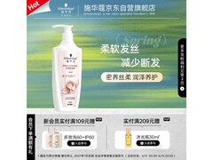 施华蔻深层修护护发素