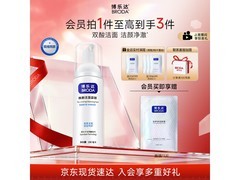 博乐达150ml洁面慕斯，京东99元带回家