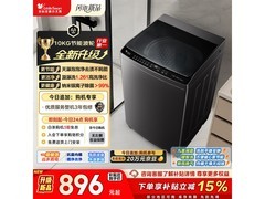 小天鹅10KG波轮洗衣机，低至781元！