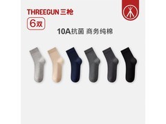 三枪男士商务纯棉中筒袜6双仅29.9元