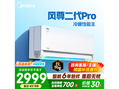 美的风尊二代PRO空调，到手低至2238元