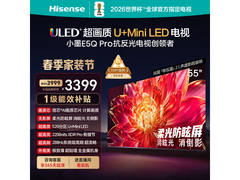 海信55E5Q-PRO电视直降444元