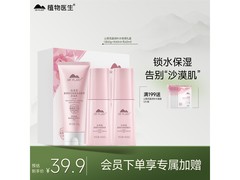 植物医生山茶花保湿礼盒29.9元