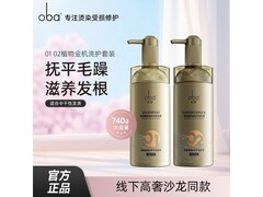欧芭植物金机洗发护发套装